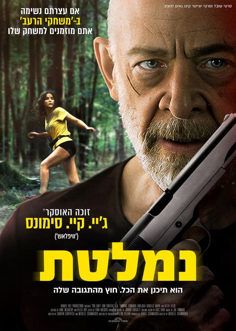 נמלטת