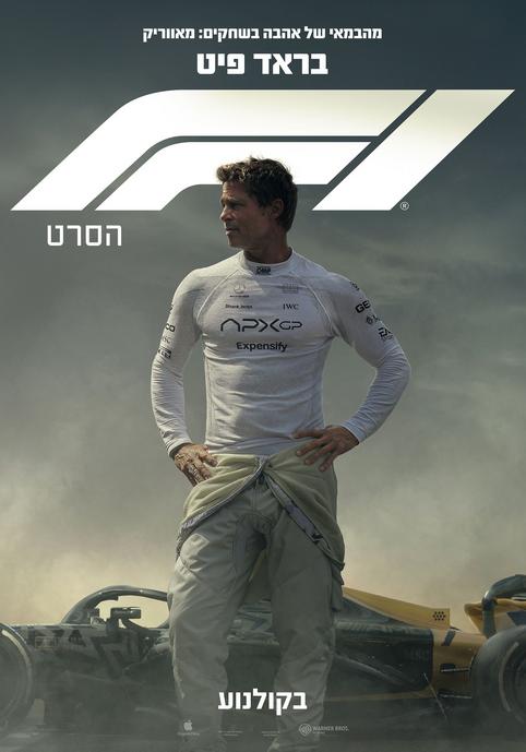 פורמולה 1
